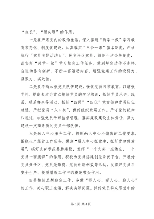 基层党支部书记工作心得体会——忠诚履职践行责任与担当.docx