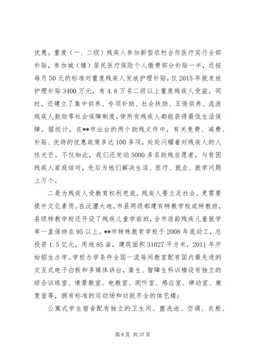 残疾人精准脱贫调研报告5篇.docx