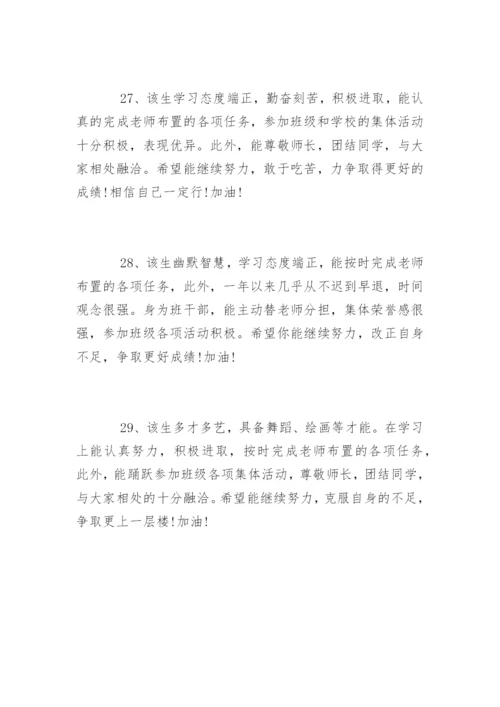高二班主任期末评语.docx