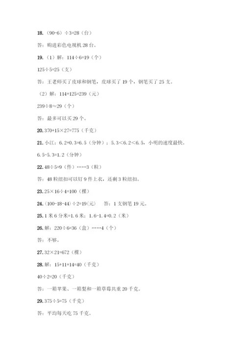 三年级下册数学专项练习-解答题30道精品(考点梳理).docx