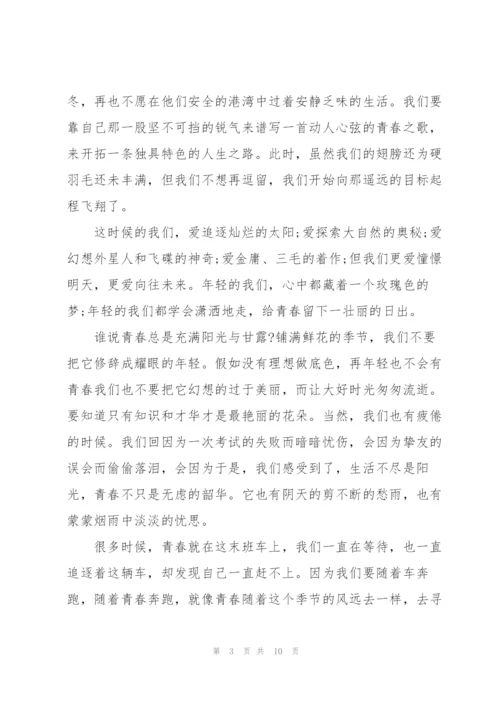 青春著华章主题活动心得体会五篇.docx