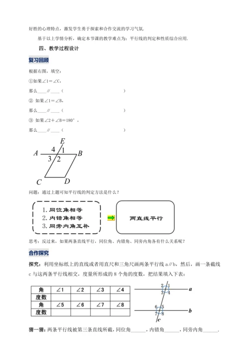 【2024春人教七下数学精品教案】5_3_1 平行线的性质