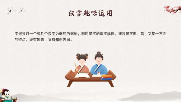 棕色古风走进趣味汉字世界PPT模板宣传PPT动态PPT中国传统文化汉字