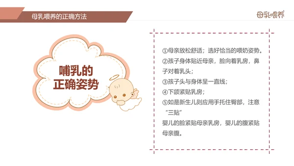 准妈妈母乳喂养知识培训亲子母婴PPT模板