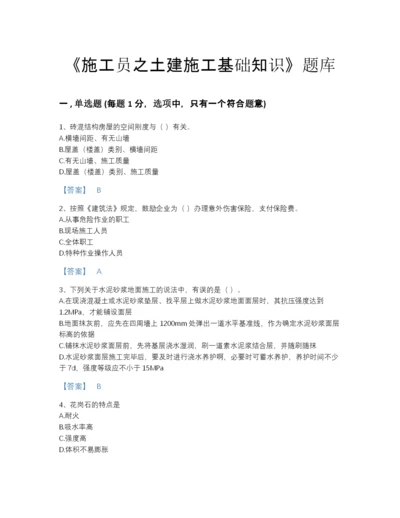 2022年江西省施工员之土建施工基础知识评估试题库及一套完整答案.docx