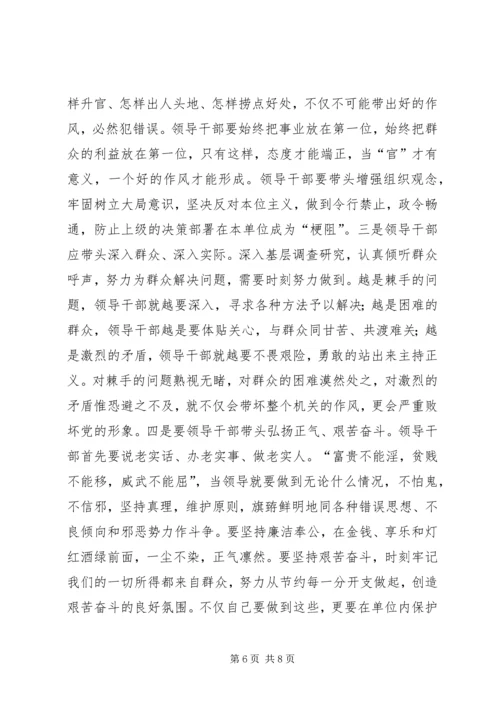 党员干部要自觉做守纪律讲规矩的表率.docx