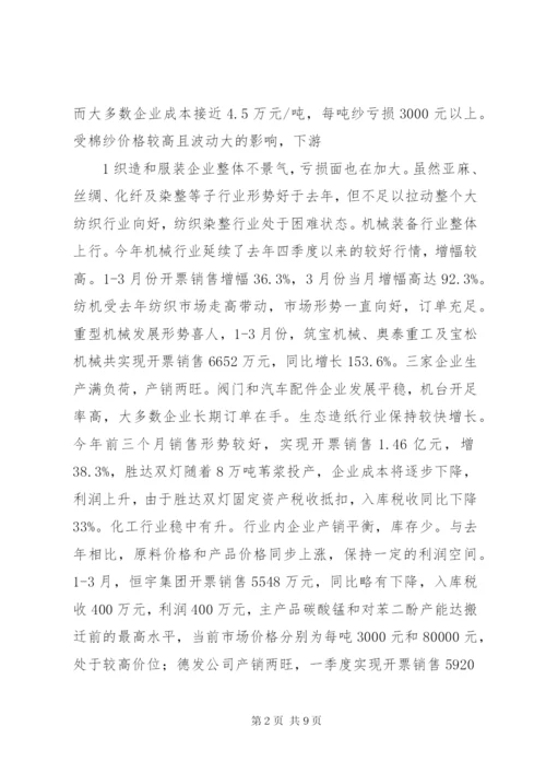 XX年一季度经济运行情况分析报告 (3).docx