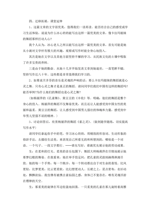 冰心《观舞记》教案.docx