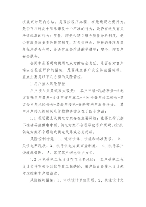 电力专业论文.docx