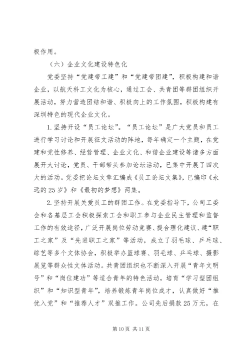 将党建工作写入在国有企业公司章程的5篇 (3).docx