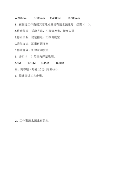 综掘作业规程考试试卷及答案.docx