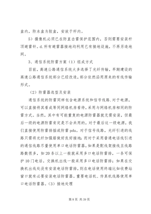 高速公路收费站防雷设计方案.docx