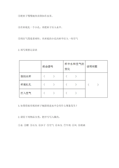 教科版三年级上册科学期末测试卷附答案【实用】.docx