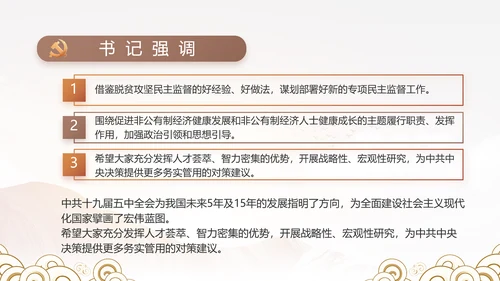 纪检监察党风廉政年终报告动态PPT