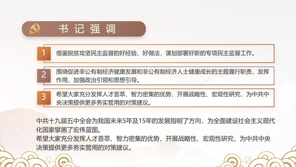 纪检监察党风廉政年终报告动态PPT