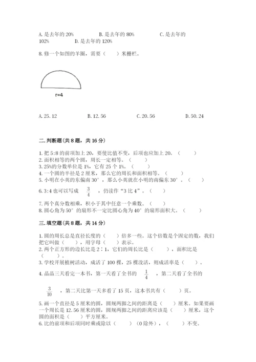 六年级上册数学期末测试卷附参考答案【研优卷】.docx