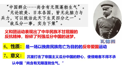 第一课第四框义和团运动与八国联军侵华战争（课件）