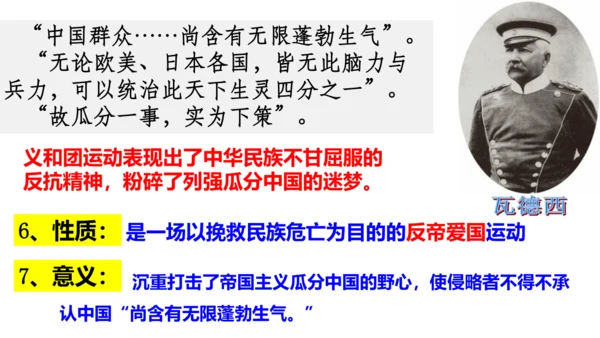 第一课第四框义和团运动与八国联军侵华战争（课件）