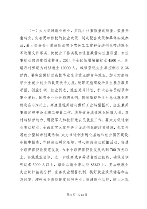 在XX年全区人力资源和社会保障工作会议上的报告.docx