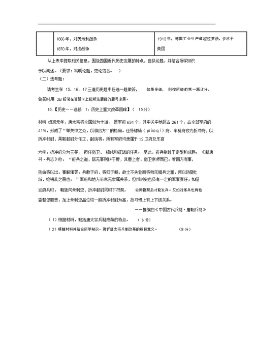 北京市昌平临川育人学校2018届高三上学期期末考试历史试卷(无答案)