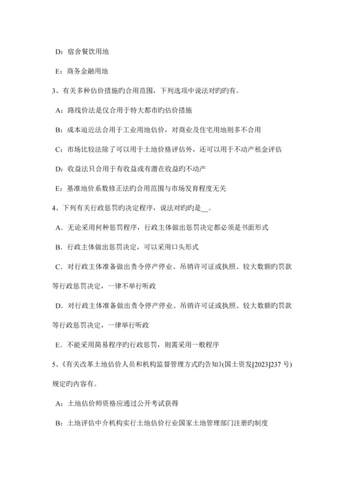 2023年安徽省下半年土地估价师管理基础与法规辅导汇总考试试题.docx