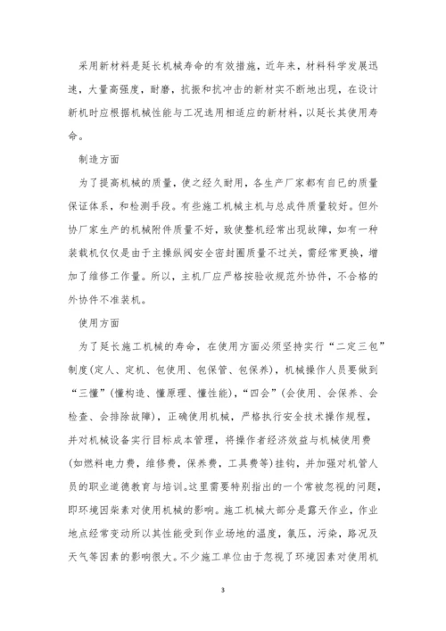 工程机械操作规程8篇.docx