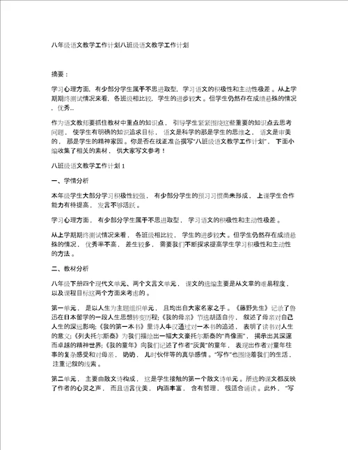 八年级语文教学工作计划八班级语文教学工作计划