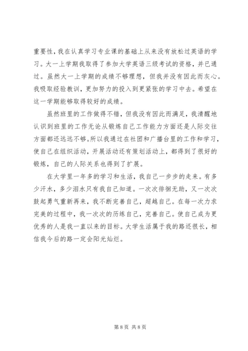 优秀团干部个人事迹材料 (3).docx