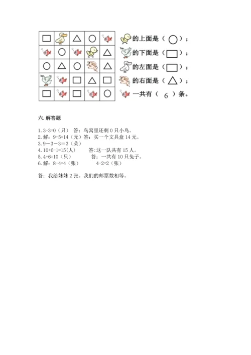 2022人教版一年级上册数学期末测试卷（夺冠）word版.docx