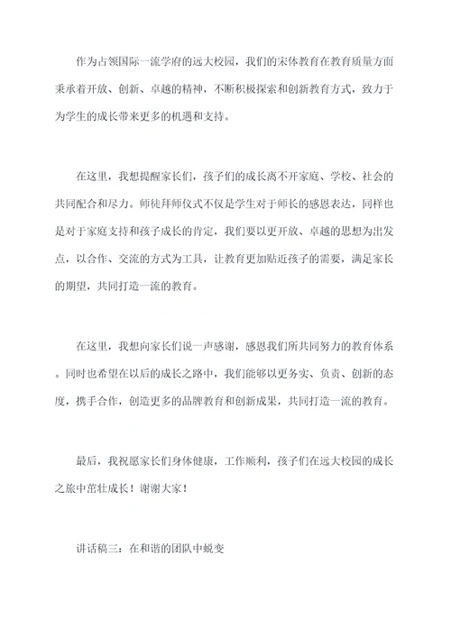 拜师仪式家长讲话稿