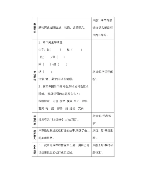 五年级上册语文一课一练－预习作业－第六单元语文S版