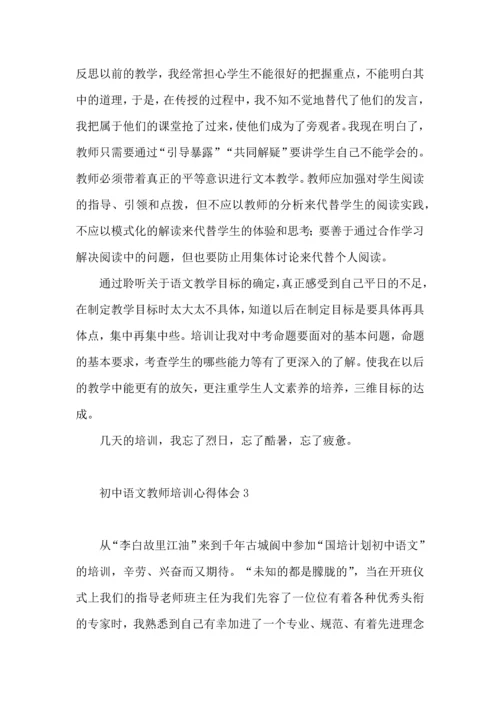 初中语文教师培训心得体会.docx