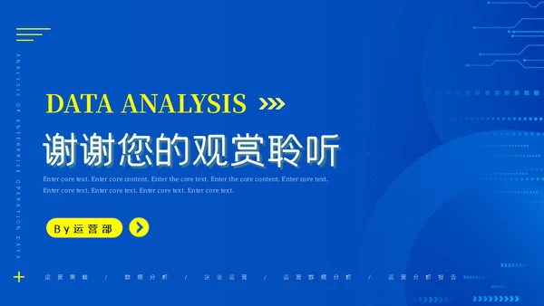 简约商务企业运营数据分析通用PPT模板