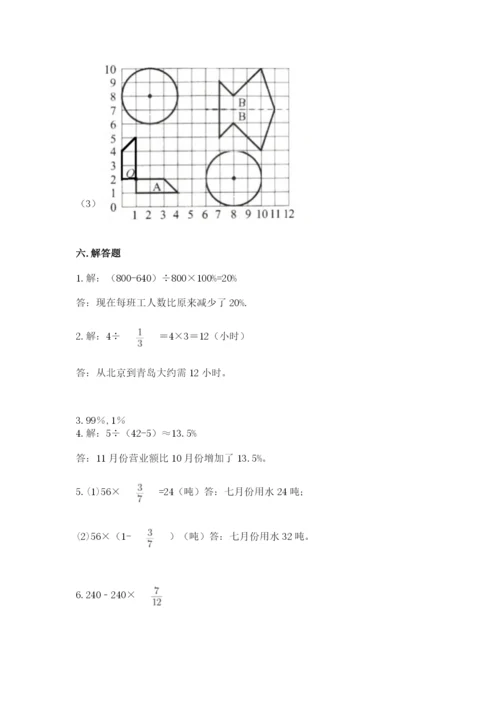 六年级上册数学期末测试卷附完整答案（各地真题）.docx