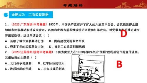 第五单元  从国共合作到国共对立（复习课件）-【课堂无忧】新课标同步核心素养课堂