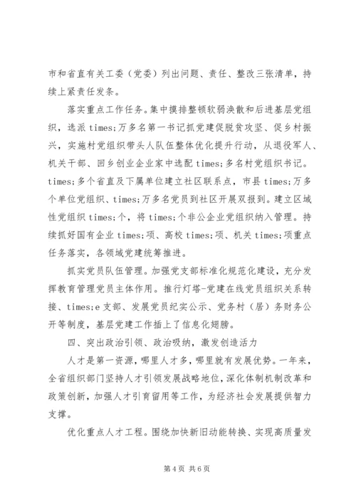 全省年度组织工作综述.docx