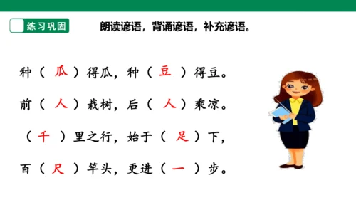 部编1A 第7单元 第10课 会写的字与单元阅读 课件