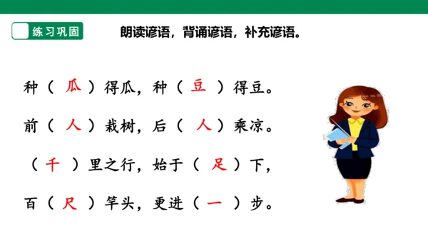 部编1A 第7单元 第10课 会写的字与单元阅读 课件