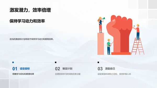 四年级学习生活指导PPT模板