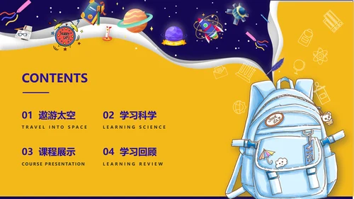 黄紫色插画风科学课程展示PPT套装