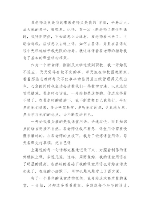 班主任师徒结对师傅工作总结.docx