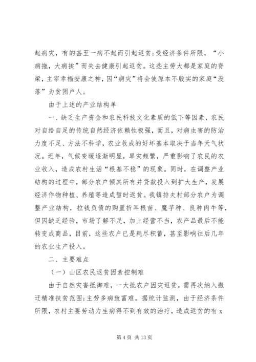 县级精准扶贫工作调研报告 (5).docx