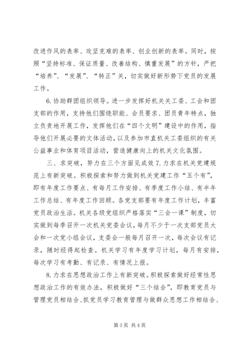 林业局机关党建工作计划.docx