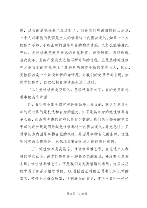 浅谈加强农村党员干部党性修养问题[精选].docx