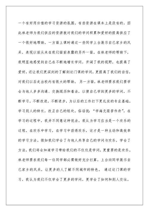 《导游基础学习心得体会》