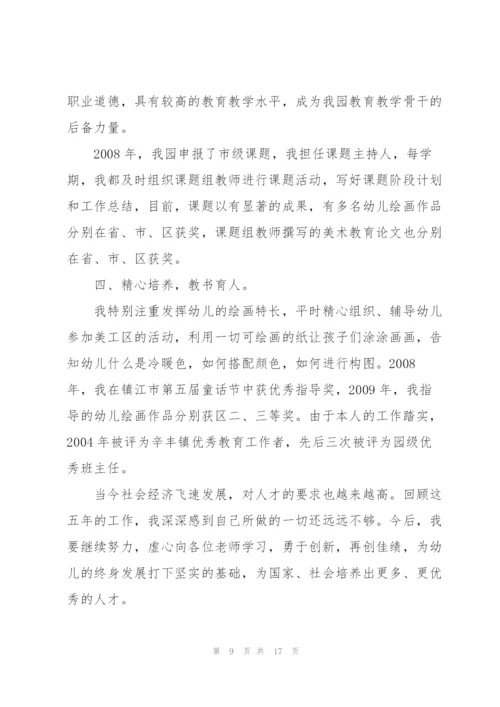 述职报告蒙氏幼师主班.docx