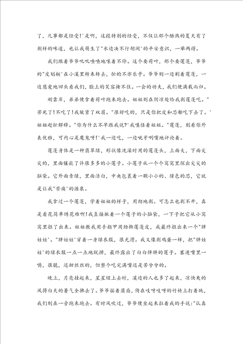 童年是一首欢乐的歌叙事作文1200字