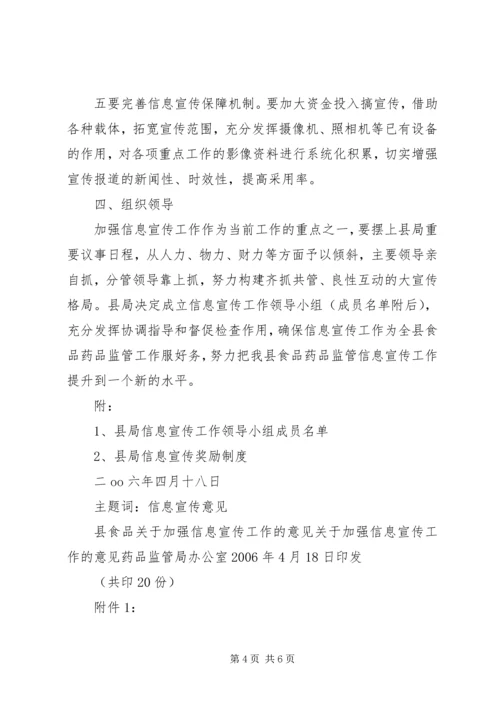 关于加强信息宣传工作的意见 (7).docx