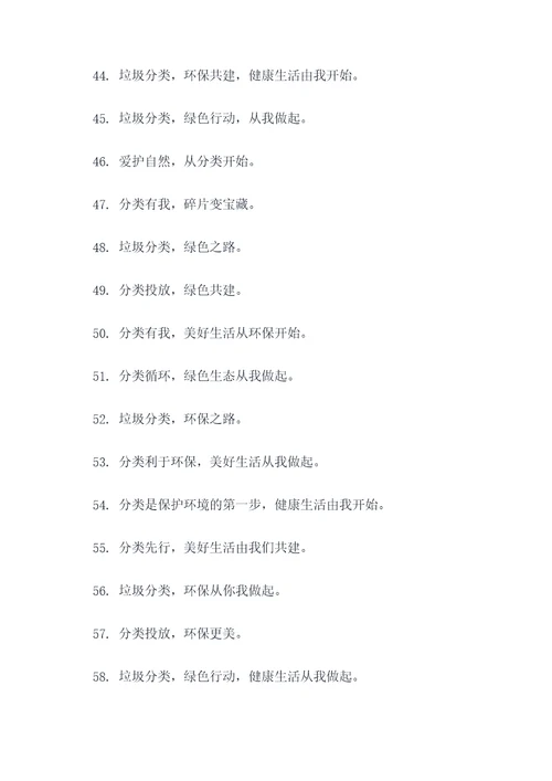 广东垃圾分类的口号标语