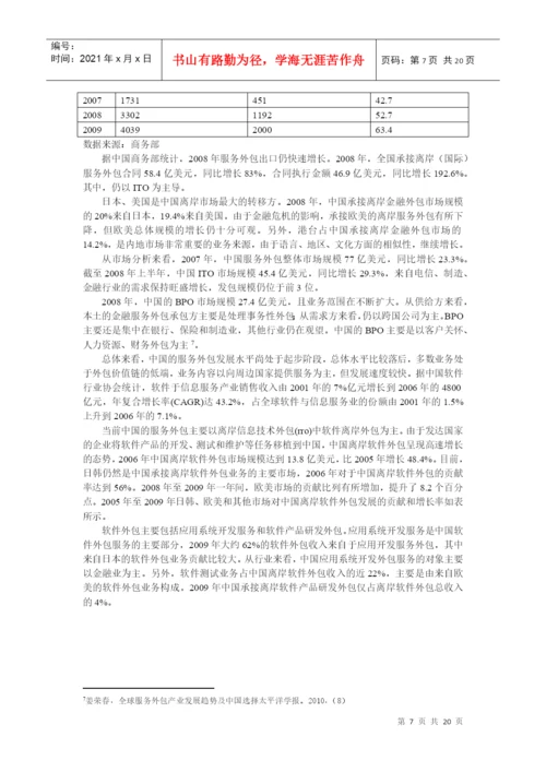 服务外包毕业论文.docx